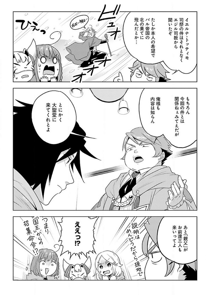 生活魔術師達、ダンジョンに挑む 第45.3話 - Trang 8