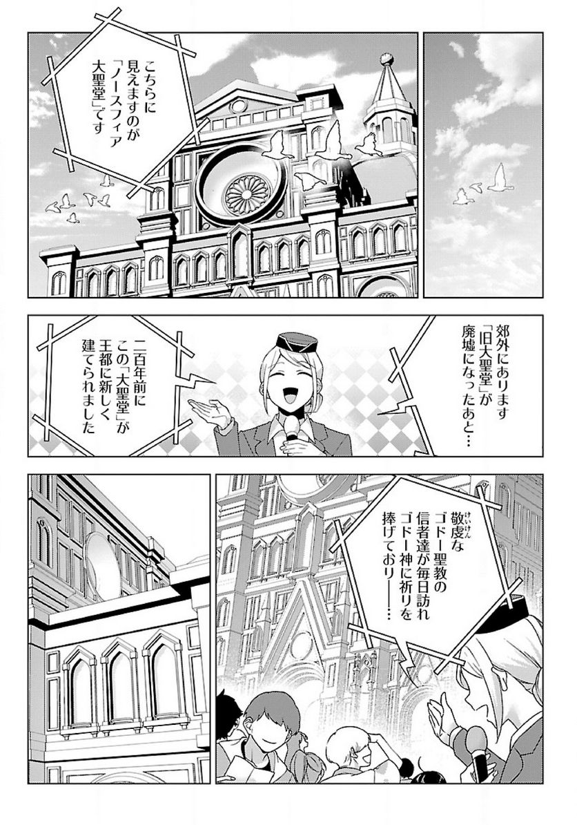 生活魔術師達、ダンジョンに挑む 第45.3話 - Trang 9