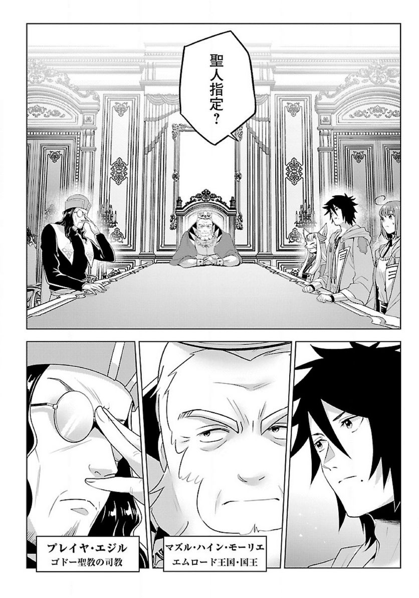生活魔術師達、ダンジョンに挑む 第45.3話 - Trang 10