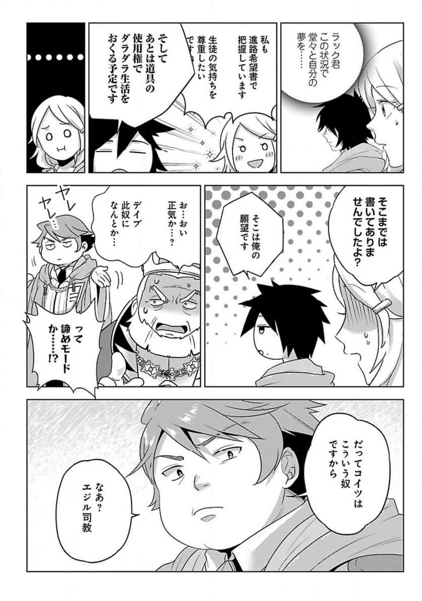 生活魔術師達、ダンジョンに挑む 第45.4話 - Trang 2