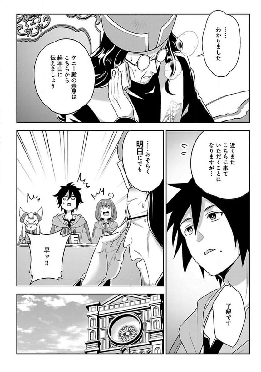 生活魔術師達、ダンジョンに挑む 第45.4話 - Trang 4
