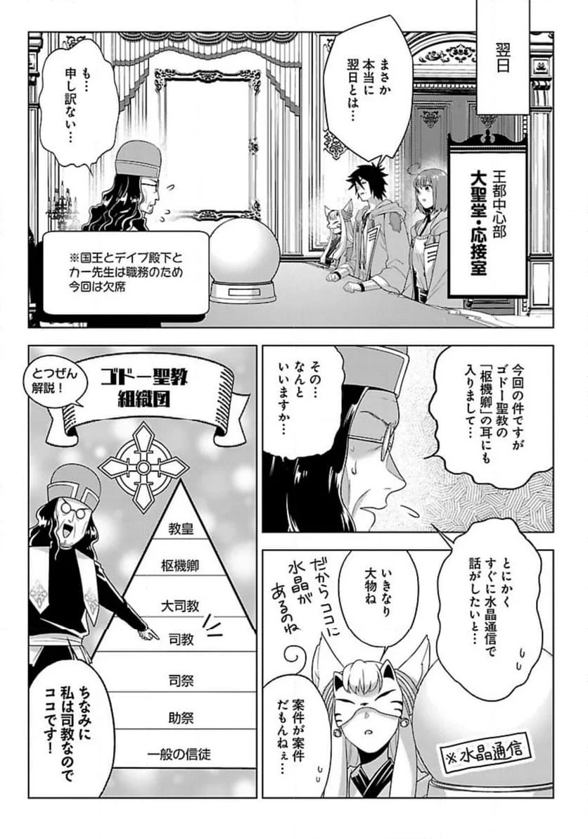 生活魔術師達、ダンジョンに挑む 第45.4話 - Trang 5
