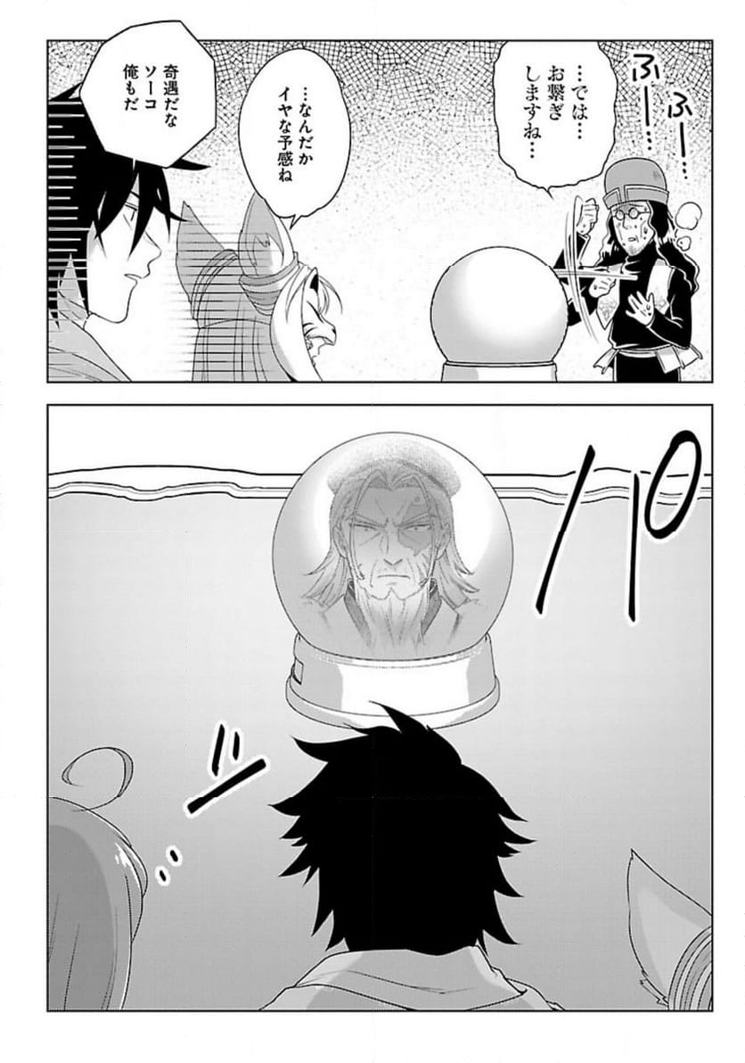 生活魔術師達、ダンジョンに挑む 第45.4話 - Trang 6