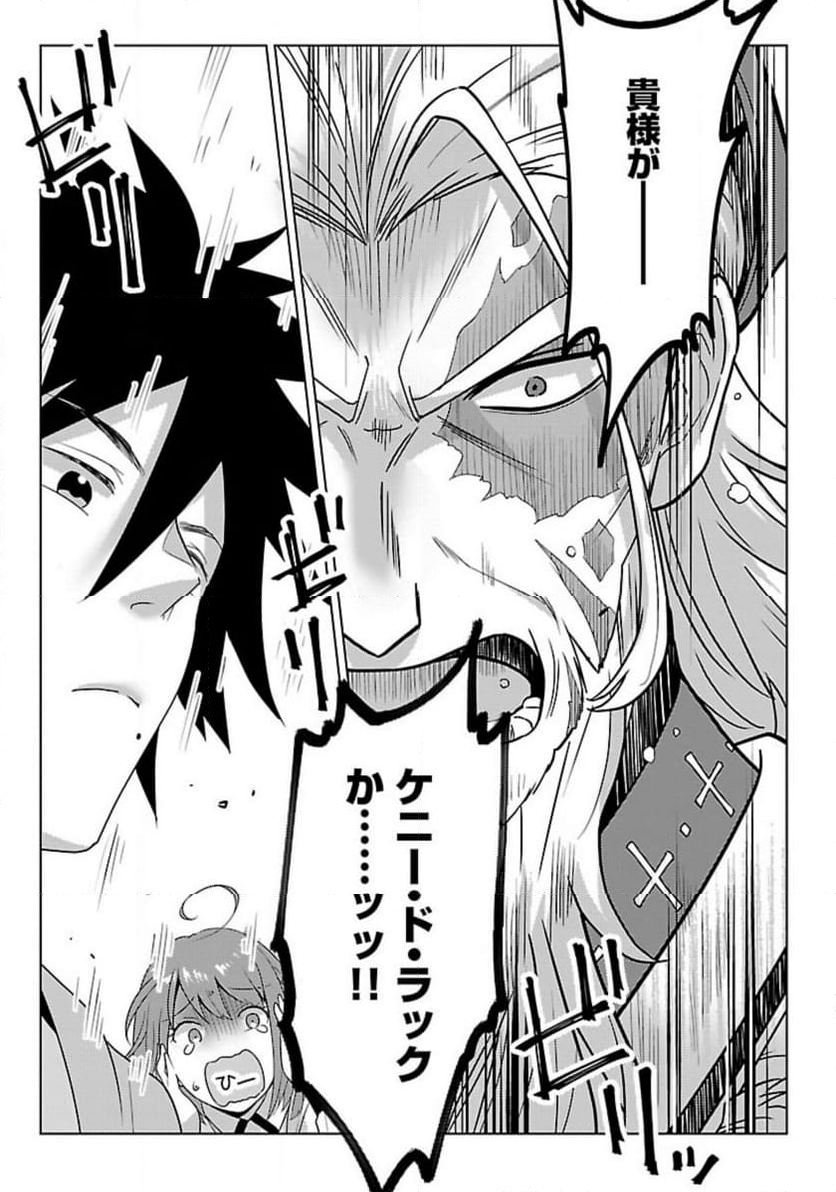 生活魔術師達、ダンジョンに挑む 第45.4話 - Trang 7