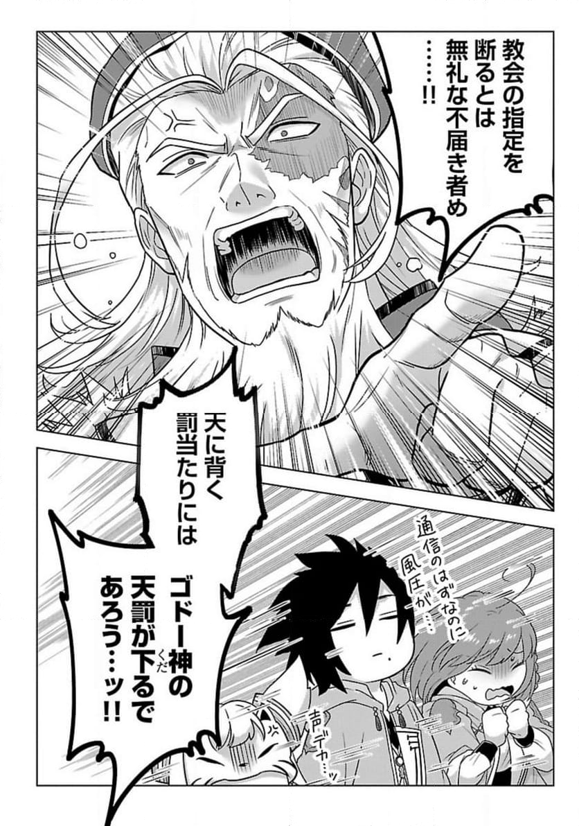 生活魔術師達、ダンジョンに挑む 第45.4話 - Trang 8