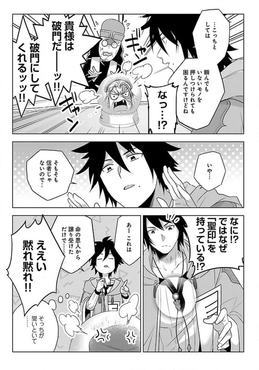 生活魔術師達、ダンジョンに挑む 第45.4話 - Trang 9