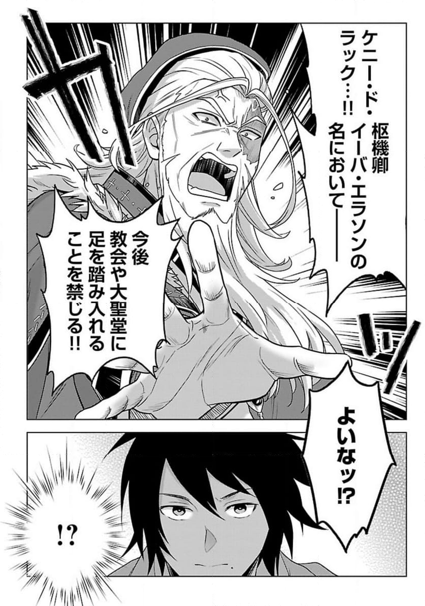 生活魔術師達、ダンジョンに挑む 第45.4話 - Trang 10