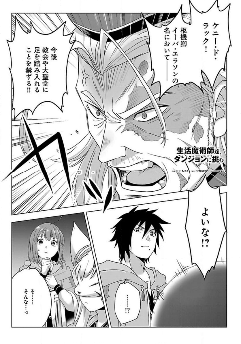 生活魔術師達、ダンジョンに挑む 第46話 - Trang 1