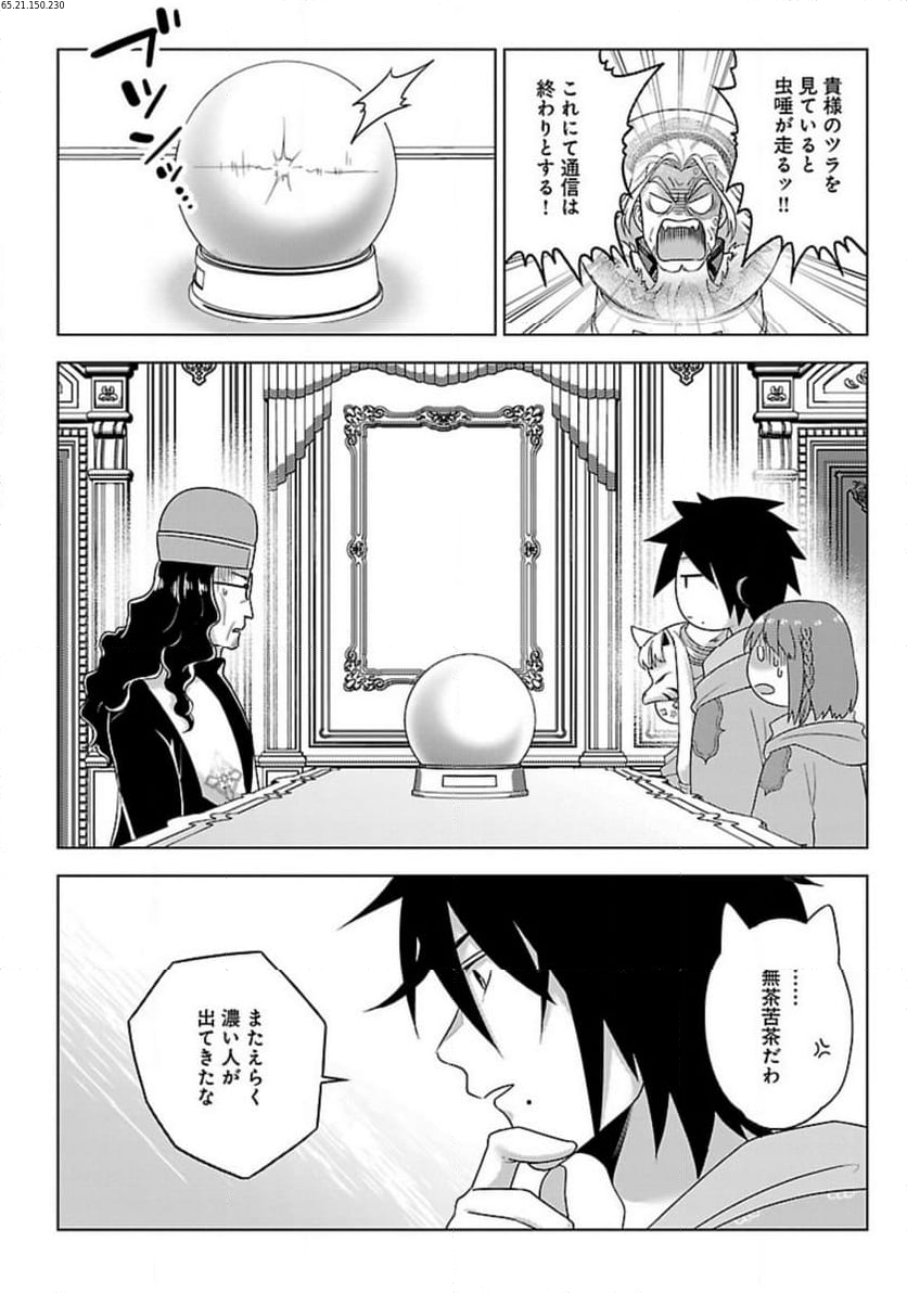 生活魔術師達、ダンジョンに挑む 第46話 - Trang 2