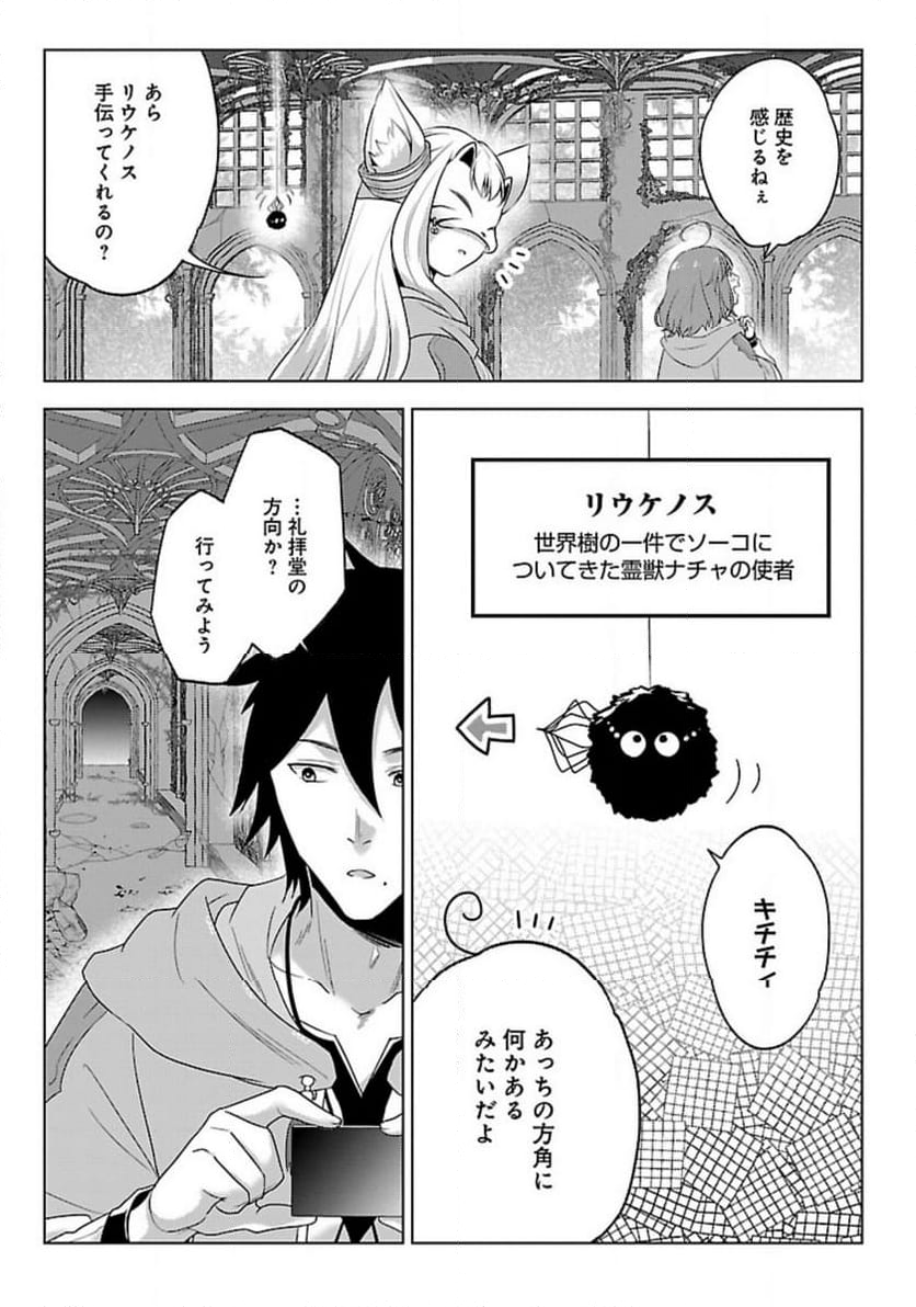 生活魔術師達、ダンジョンに挑む 第46話 - Trang 11