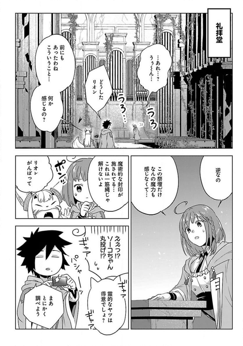 生活魔術師達、ダンジョンに挑む 第46話 - Trang 12