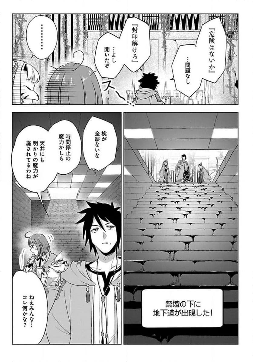 生活魔術師達、ダンジョンに挑む 第46話 - Trang 13