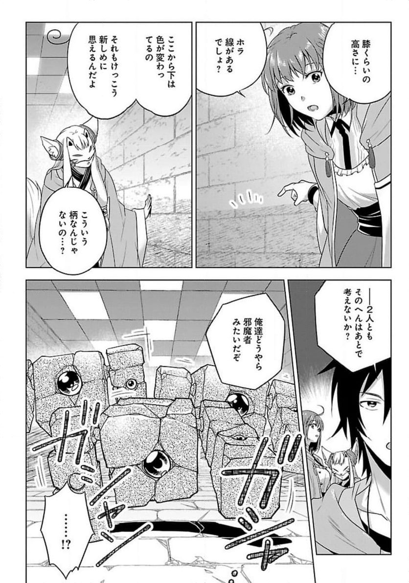 生活魔術師達、ダンジョンに挑む 第46話 - Trang 14