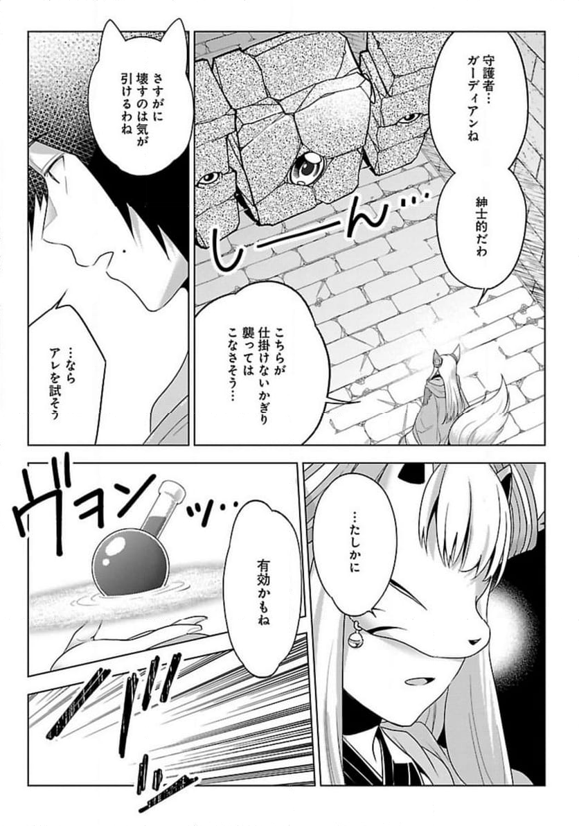 生活魔術師達、ダンジョンに挑む 第46話 - Trang 15