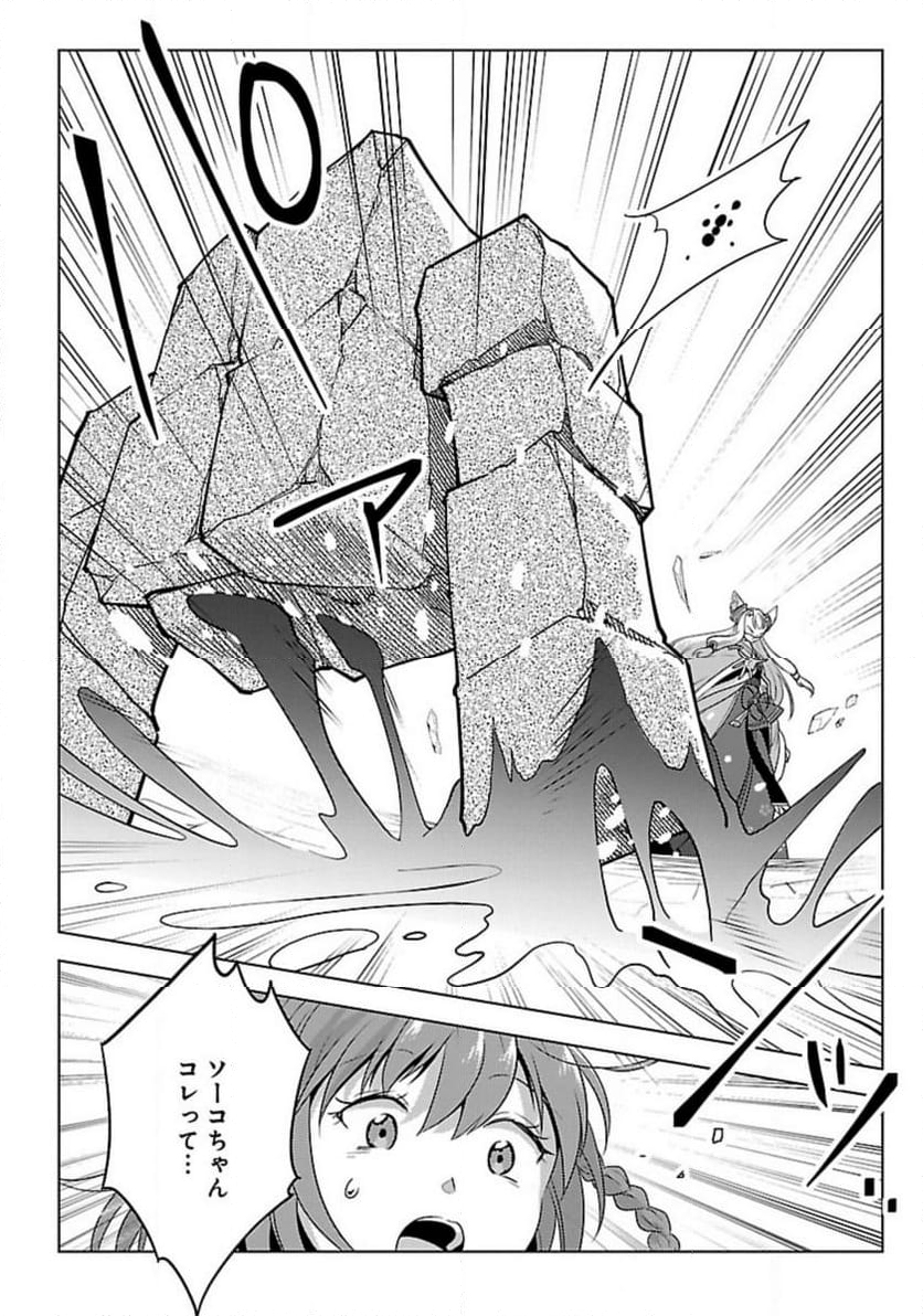 生活魔術師達、ダンジョンに挑む 第46話 - Trang 16