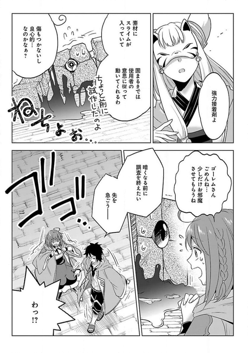 生活魔術師達、ダンジョンに挑む 第46話 - Trang 17