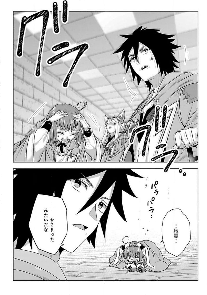 生活魔術師達、ダンジョンに挑む 第46話 - Trang 18