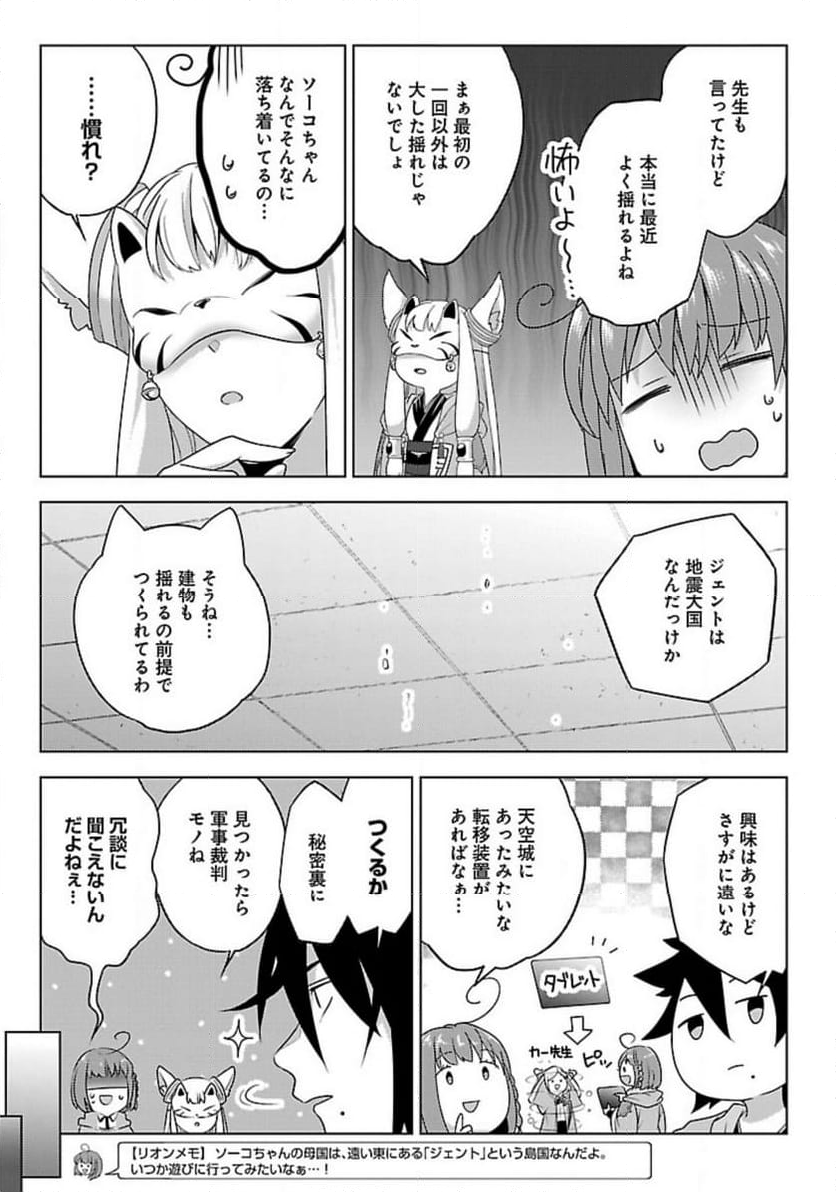 生活魔術師達、ダンジョンに挑む 第46話 - Trang 19