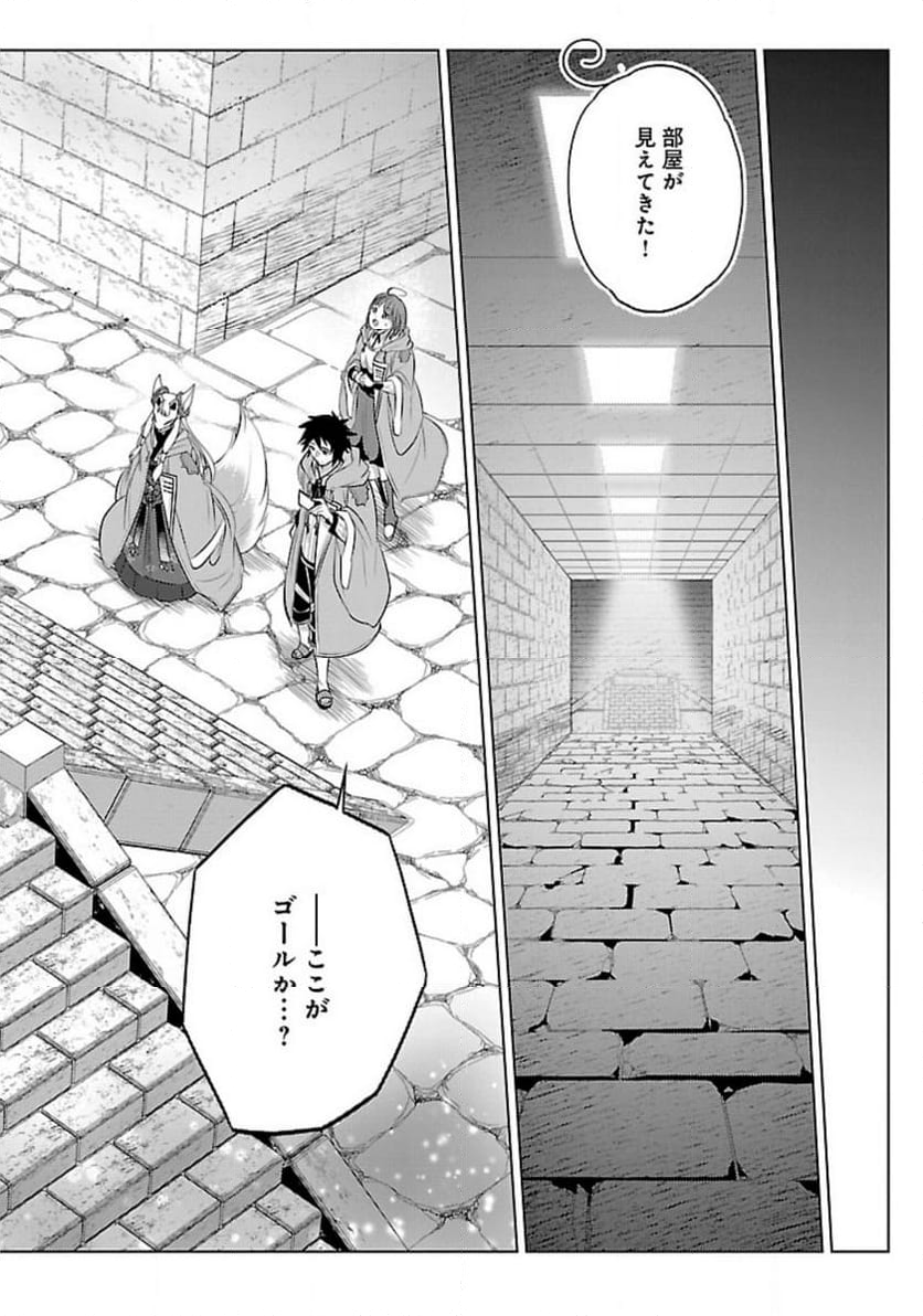 生活魔術師達、ダンジョンに挑む 第46話 - Trang 20