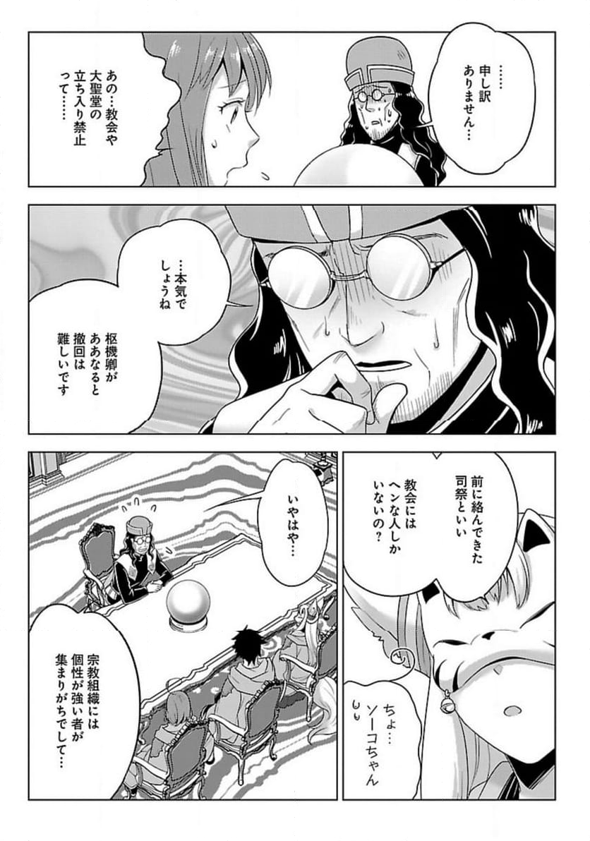 生活魔術師達、ダンジョンに挑む 第46話 - Trang 3