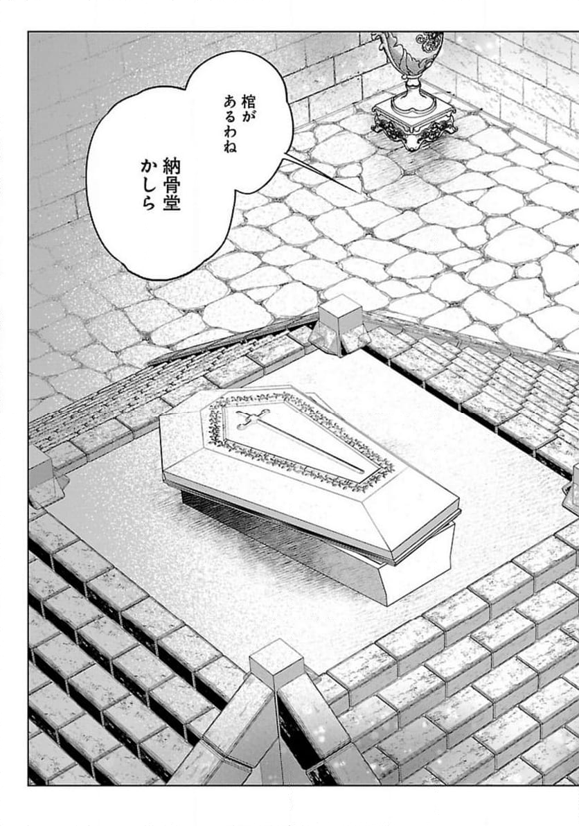 生活魔術師達、ダンジョンに挑む 第46話 - Trang 21