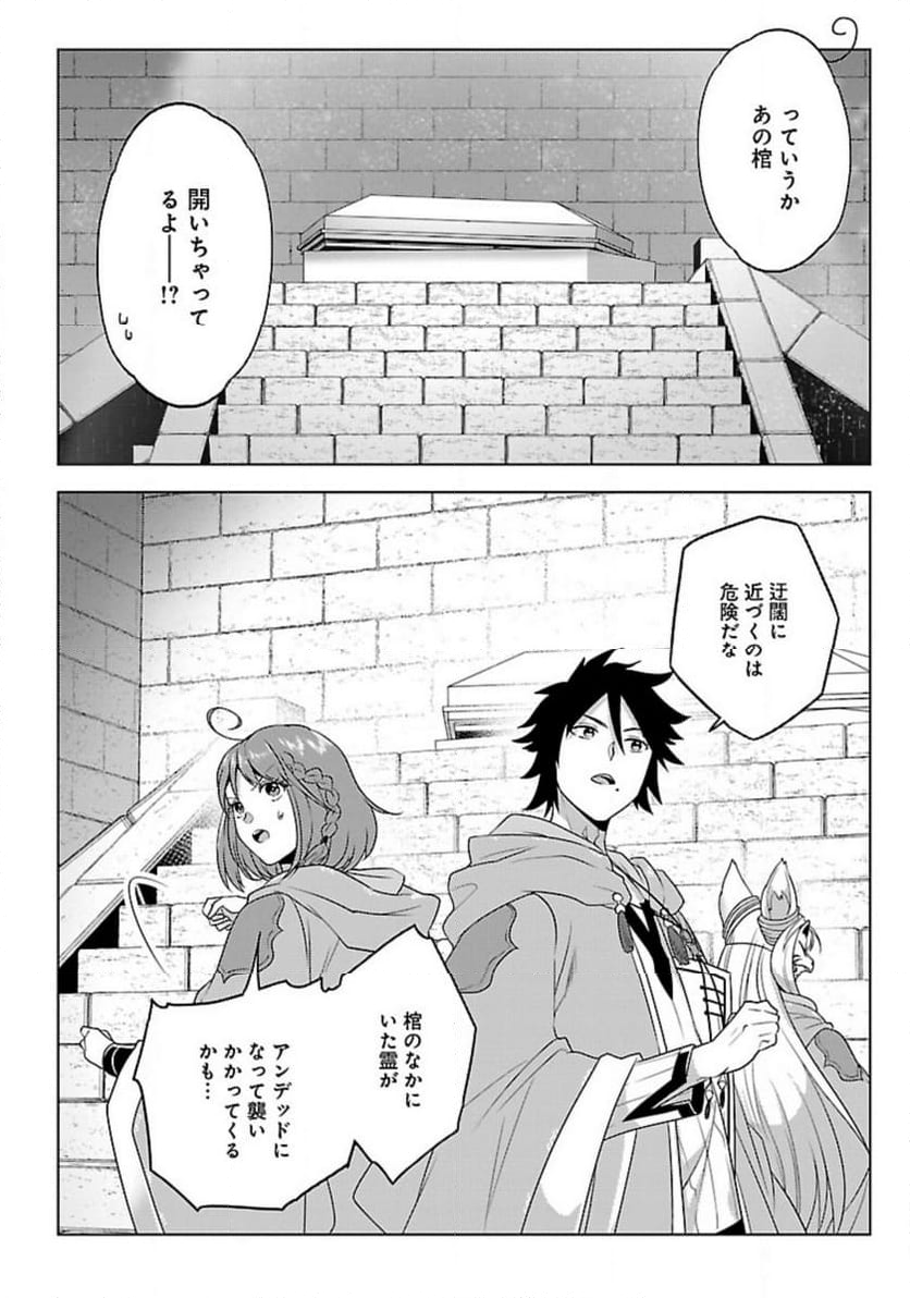 生活魔術師達、ダンジョンに挑む 第46話 - Trang 22