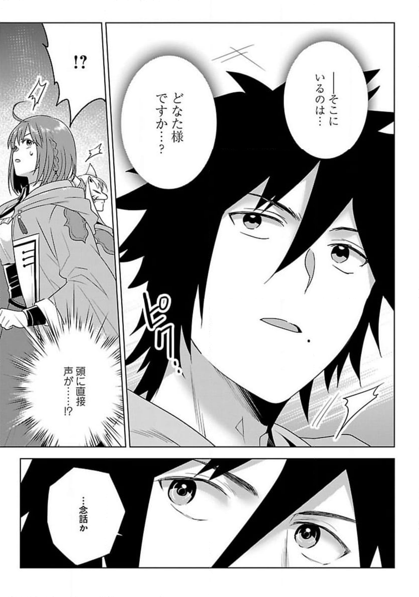 生活魔術師達、ダンジョンに挑む 第46話 - Trang 23
