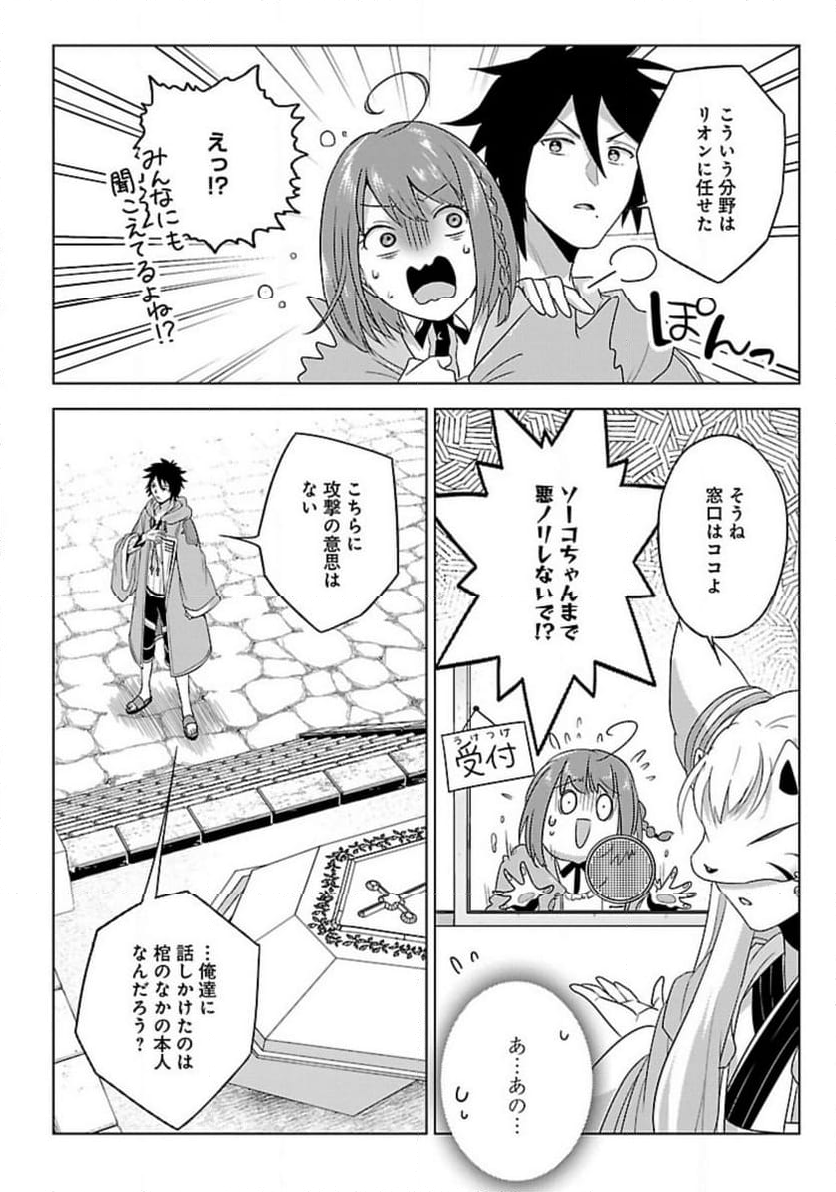 生活魔術師達、ダンジョンに挑む 第46話 - Trang 24