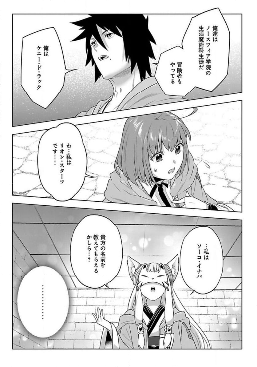 生活魔術師達、ダンジョンに挑む 第46話 - Trang 25