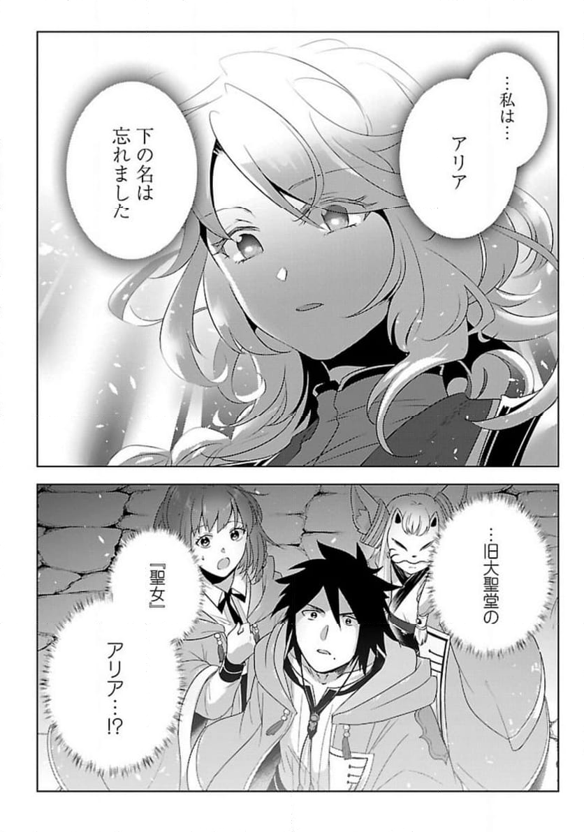 生活魔術師達、ダンジョンに挑む 第46話 - Trang 28