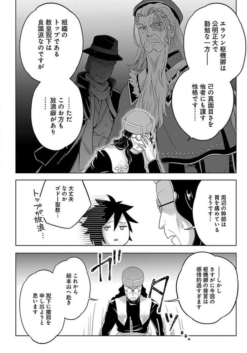 生活魔術師達、ダンジョンに挑む 第46話 - Trang 4