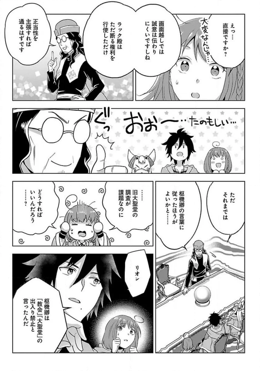 生活魔術師達、ダンジョンに挑む 第46話 - Trang 5