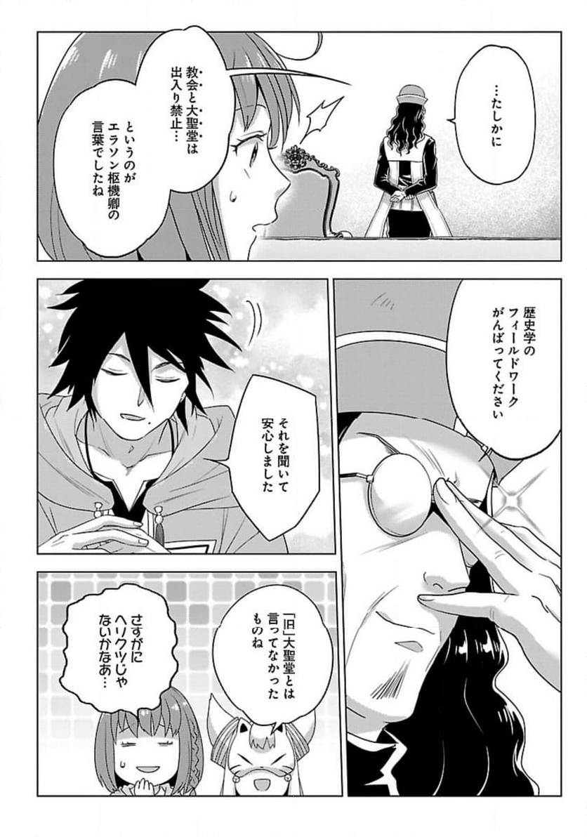 生活魔術師達、ダンジョンに挑む 第46話 - Trang 6