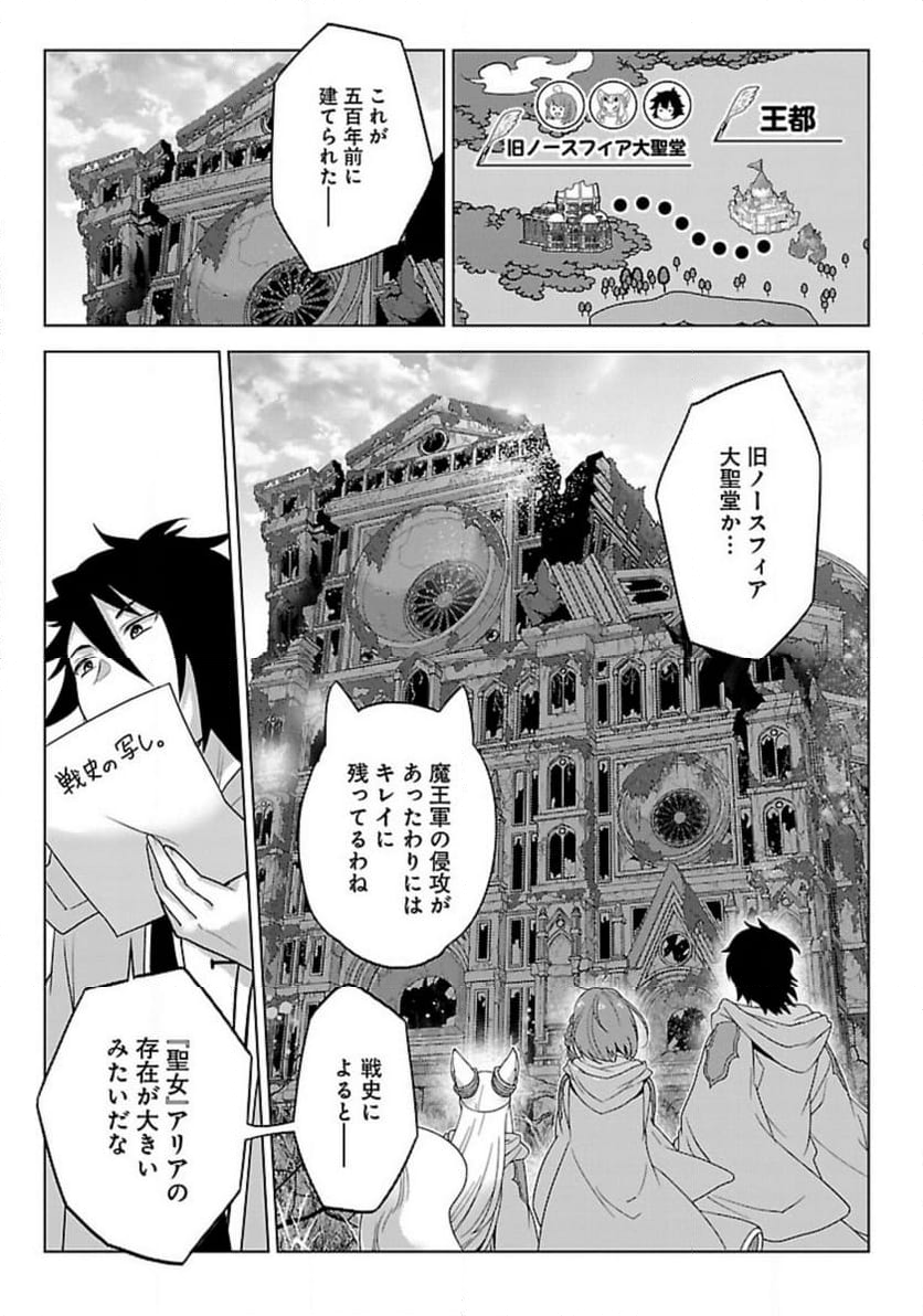 生活魔術師達、ダンジョンに挑む 第46話 - Trang 7