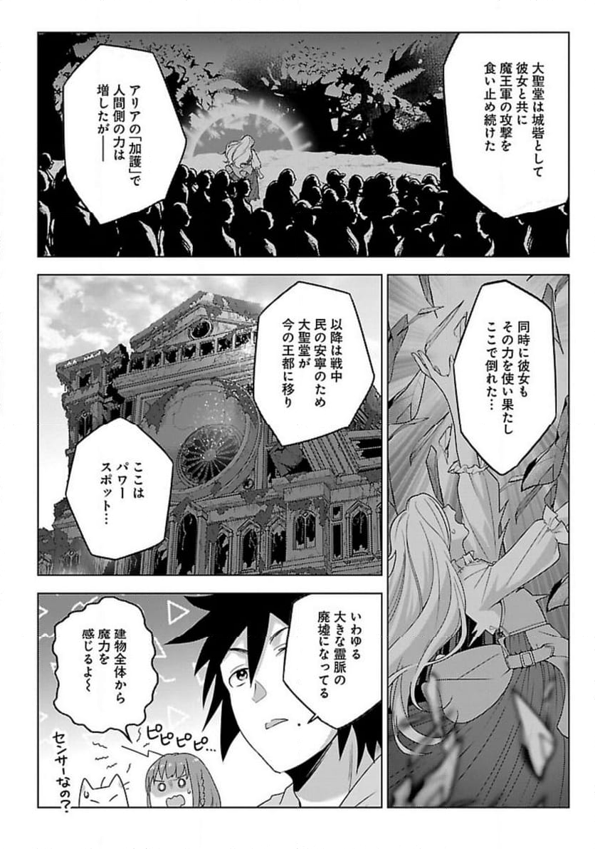 生活魔術師達、ダンジョンに挑む 第46話 - Trang 8