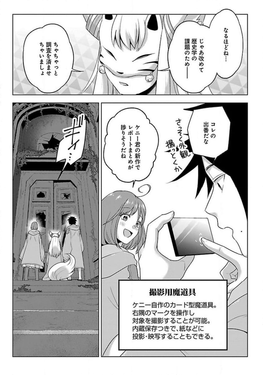生活魔術師達、ダンジョンに挑む 第46話 - Trang 9