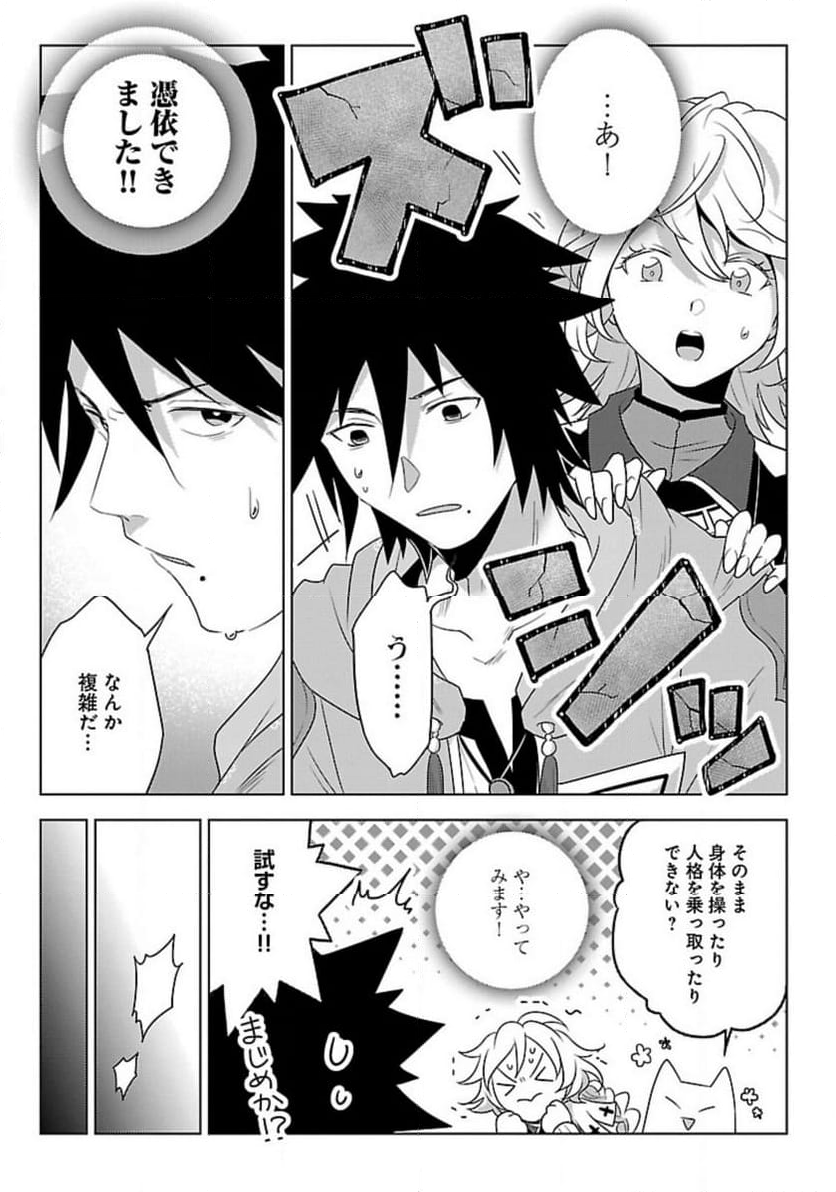 生活魔術師達、ダンジョンに挑む - 第47話 - Page 11