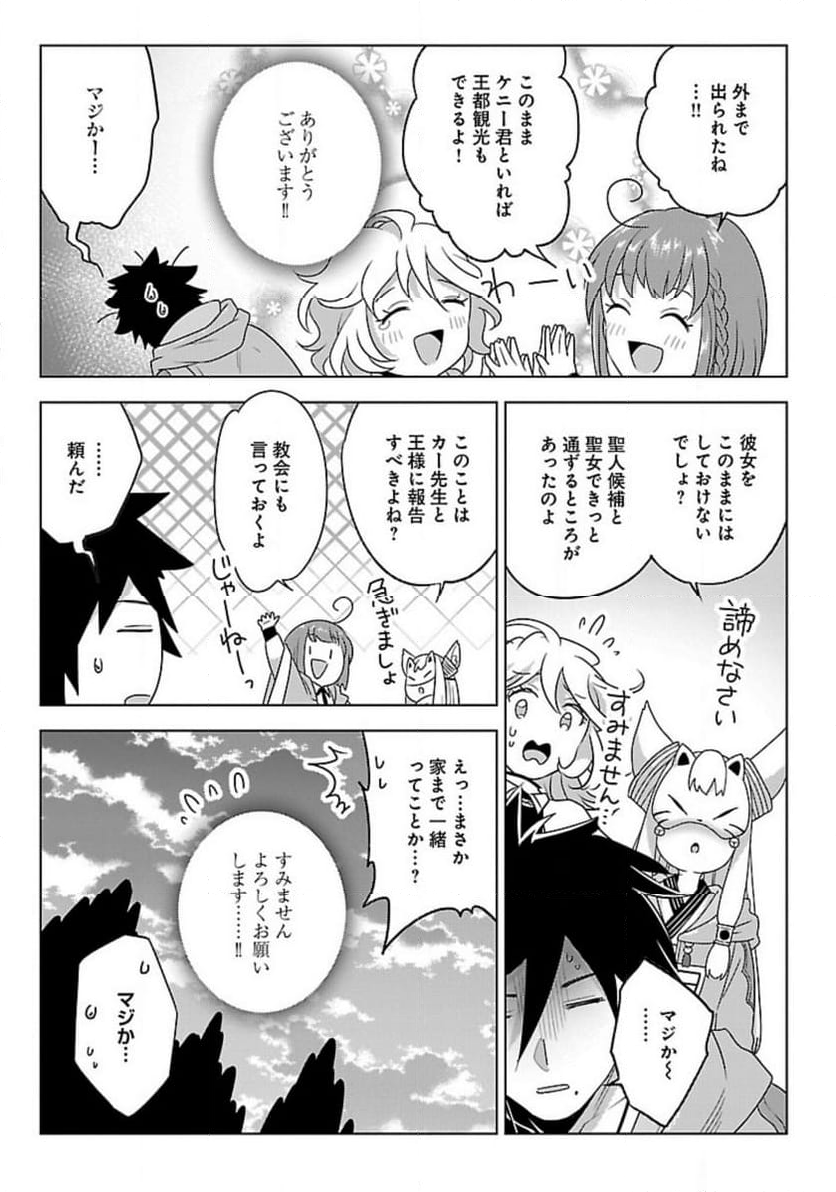 生活魔術師達、ダンジョンに挑む - 第47話 - Page 13