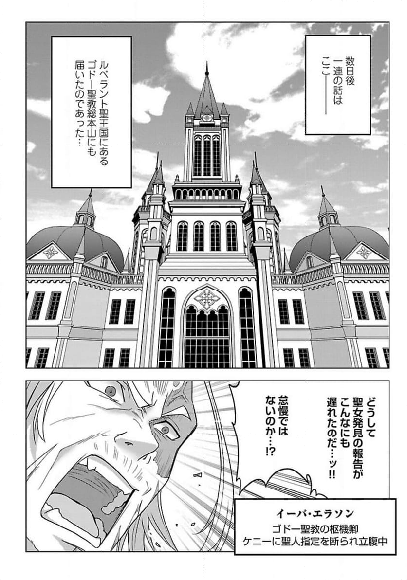 生活魔術師達、ダンジョンに挑む - 第47話 - Page 14