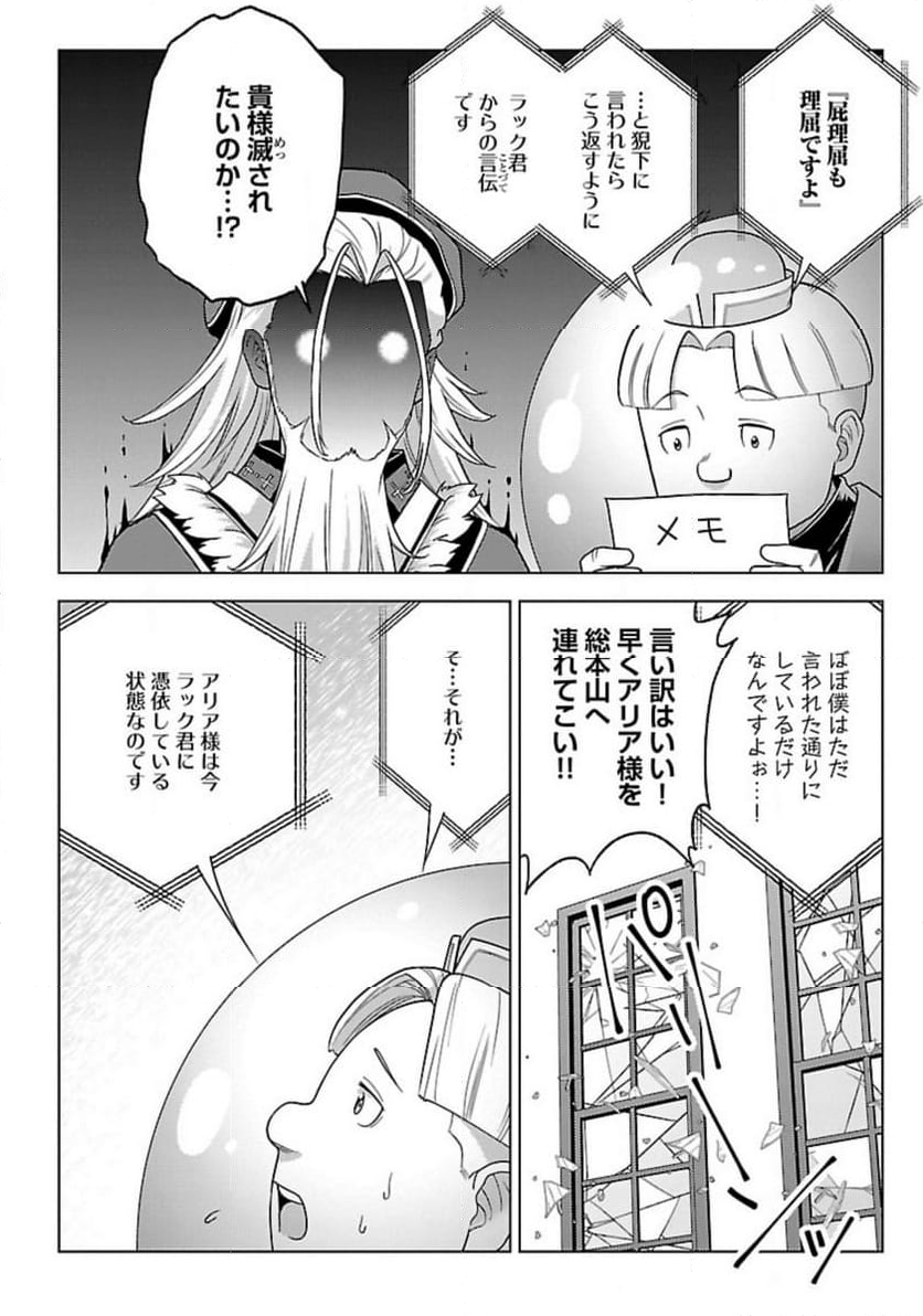 生活魔術師達、ダンジョンに挑む - 第47話 - Page 16