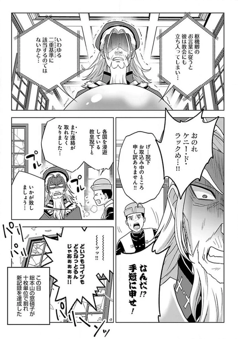 生活魔術師達、ダンジョンに挑む - 第47話 - Page 17