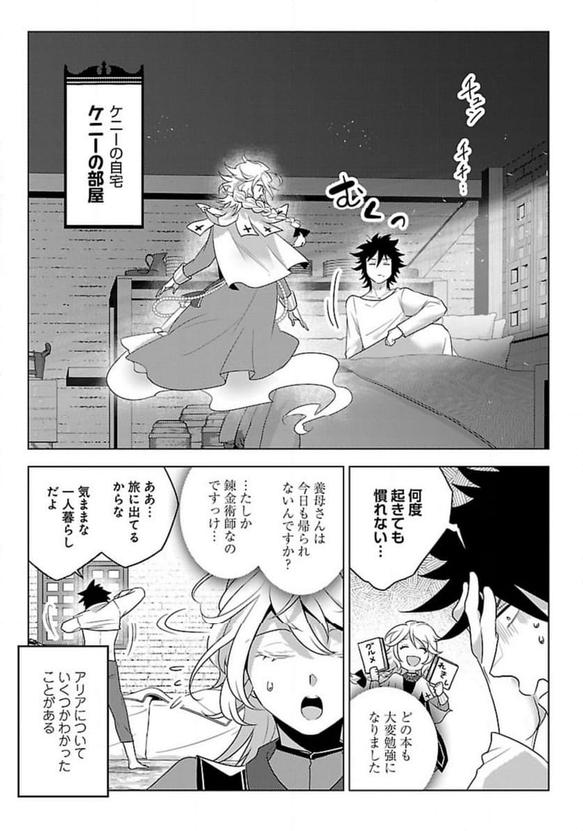 生活魔術師達、ダンジョンに挑む - 第47話 - Page 19