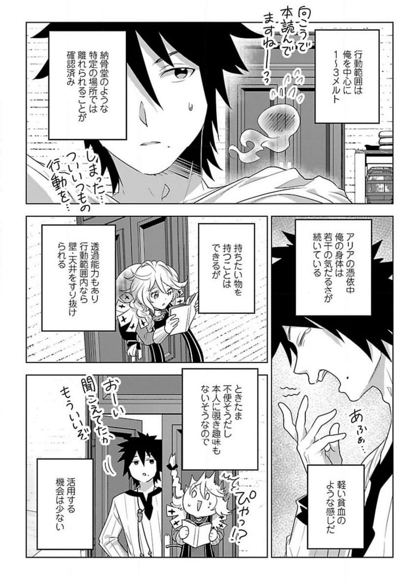 生活魔術師達、ダンジョンに挑む - 第47話 - Page 20