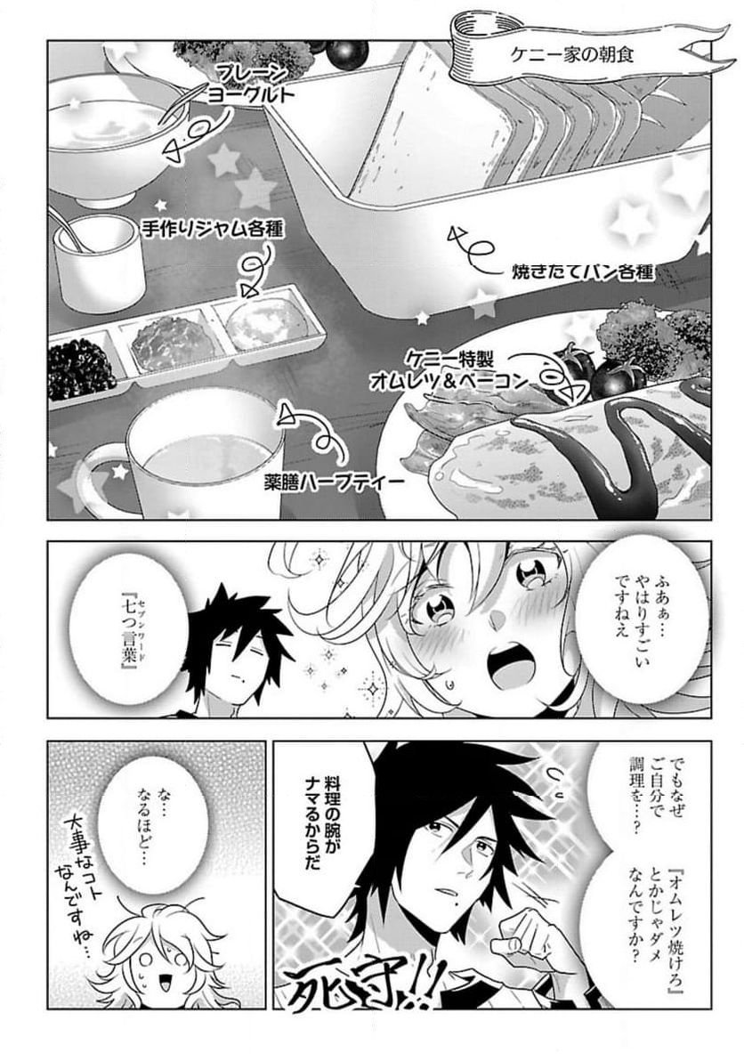 生活魔術師達、ダンジョンに挑む - 第47話 - Page 22