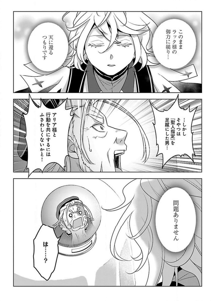 生活魔術師達、ダンジョンに挑む - 第47話 - Page 28