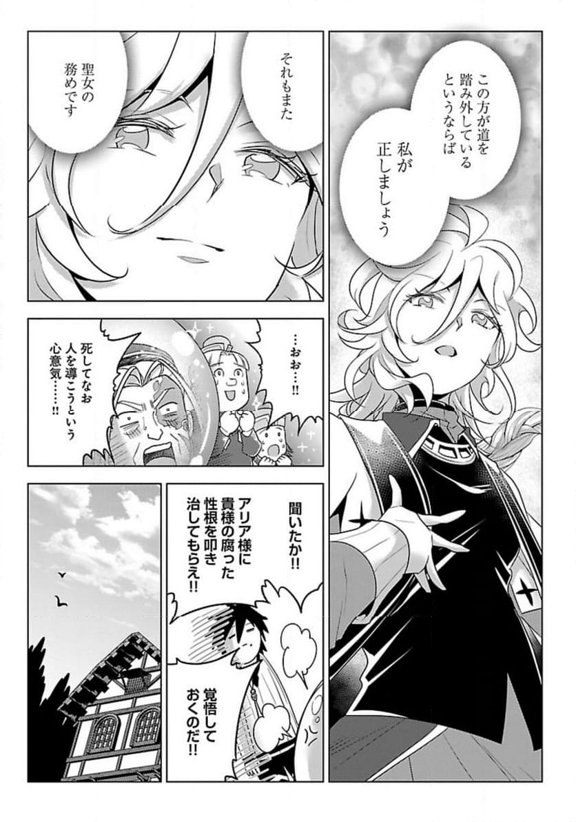 生活魔術師達、ダンジョンに挑む - 第47話 - Page 29