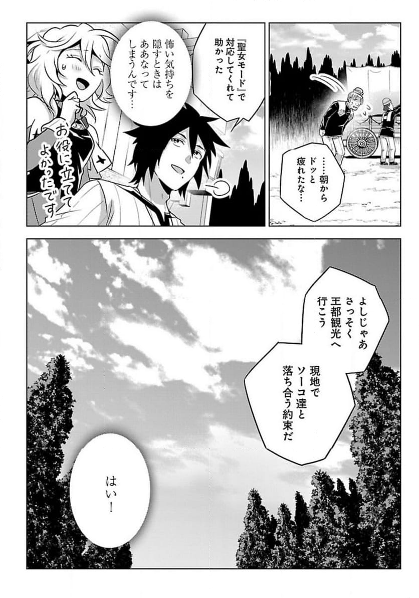 生活魔術師達、ダンジョンに挑む - 第47話 - Page 30