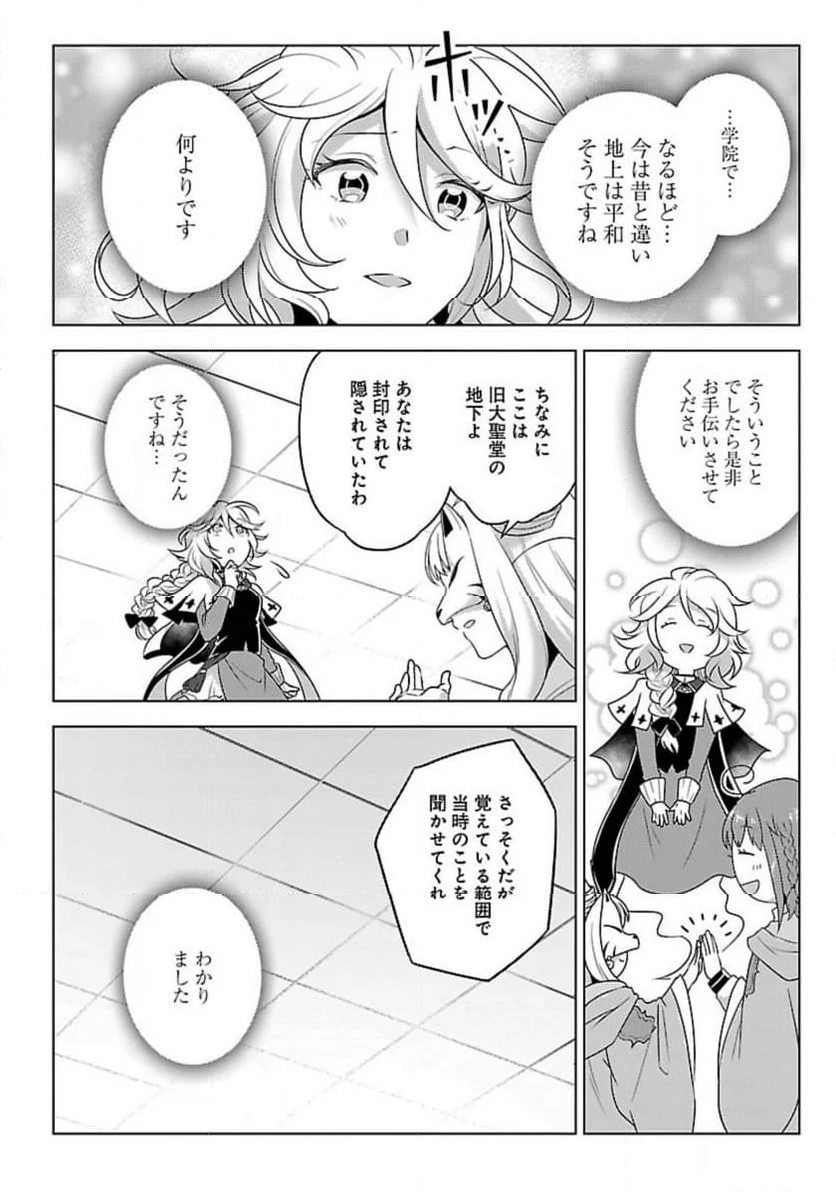 生活魔術師達、ダンジョンに挑む - 第47話 - Page 4