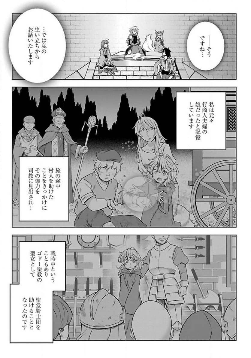 生活魔術師達、ダンジョンに挑む - 第47話 - Page 5