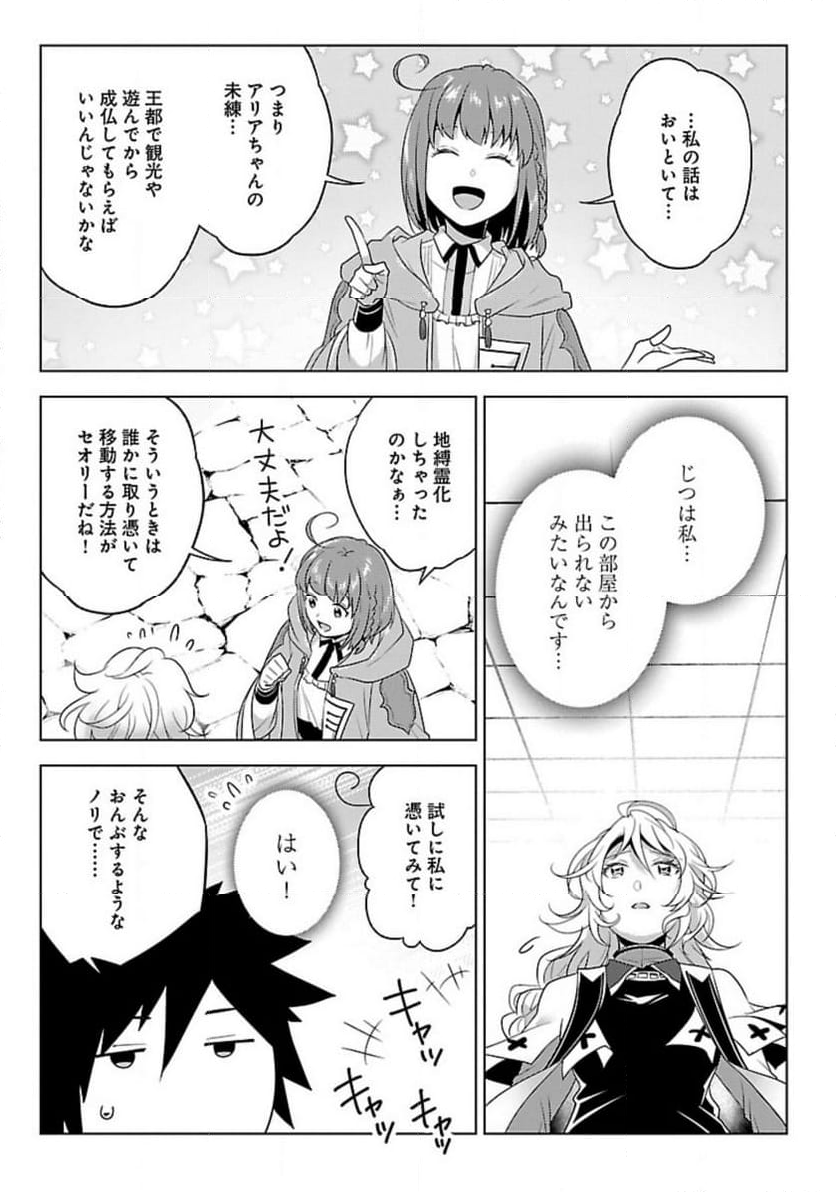 生活魔術師達、ダンジョンに挑む - 第47話 - Page 9